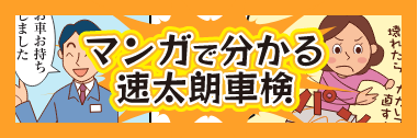 マンガで分かる車の守り方