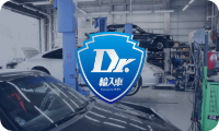 Dr.輸入車