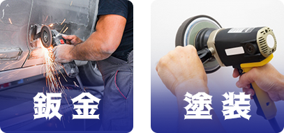 車検・整備