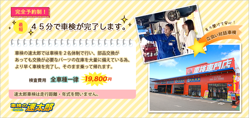 車検の速太郎