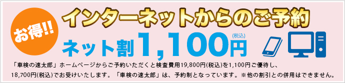 ネット割