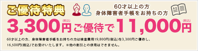 優待特典